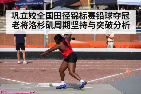 shot put competition(kaiyun)